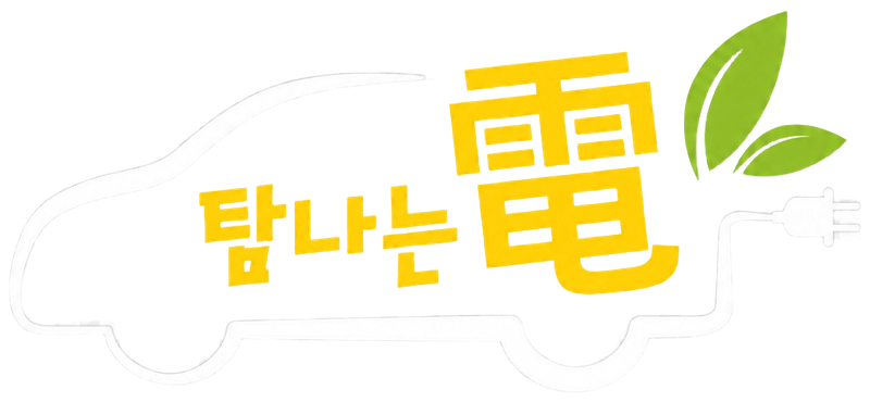 탐나는전
